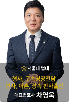 차영욱 변호사
