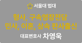 차영욱 변호사