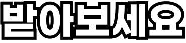 텍스트44