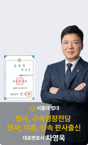차영욱 변호사