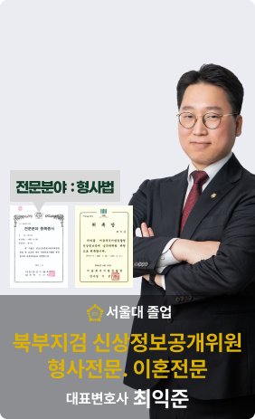 최익준 변호사