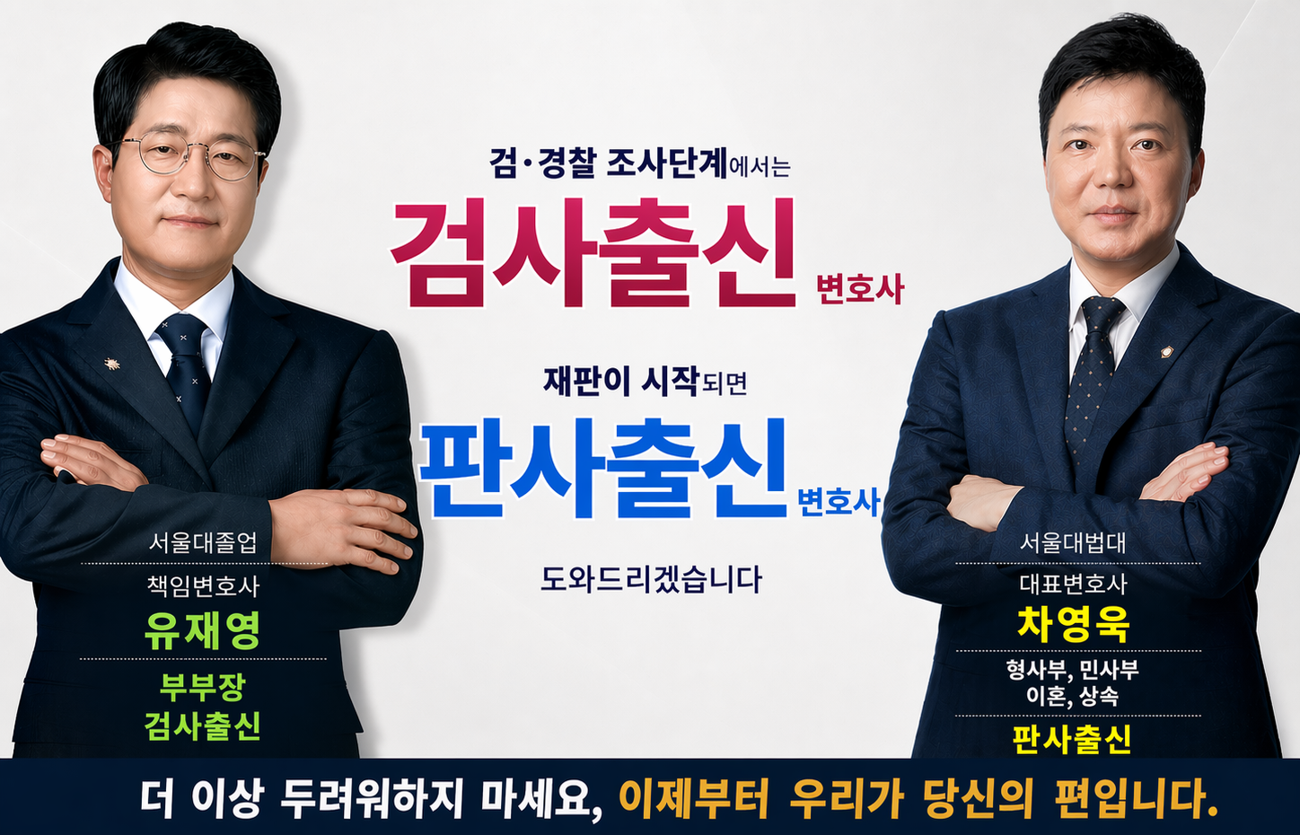 검사출신 판사출신 변호사 안내